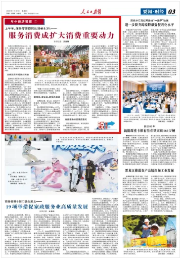 服务消费成扩大消费重要动力（锐财经·年中经济观察⑦）