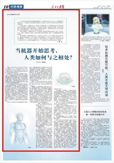 当机器开始思考,人类如何与之相处?(求解时代之问①) - 配图4