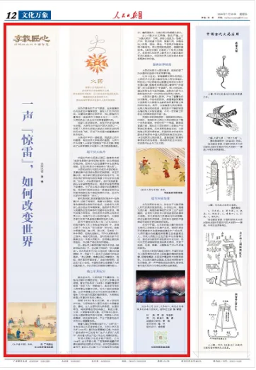 一声“惊雷”,如何改变世界(字载匠心·惊艳时光的中国智慧) - 配图5