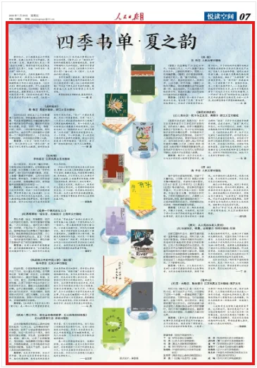 四季书单·夏之韵 - 配图11