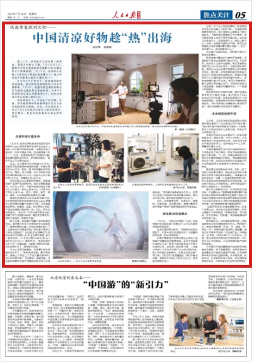 中国清凉好物趁“热”出海