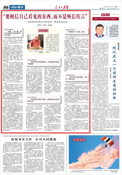 “要相信自己看见的东西，而不是听信传言”（环球热点）