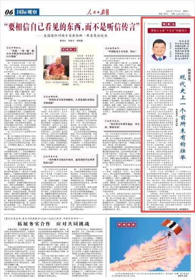 现代史上一个前所未有的壮举（观象台·国际人士谈“十五五”关键词⑬）