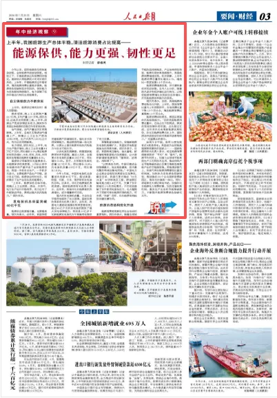 能源保供，能力更强、韧性更足（锐财经·年中经济观察⑨）