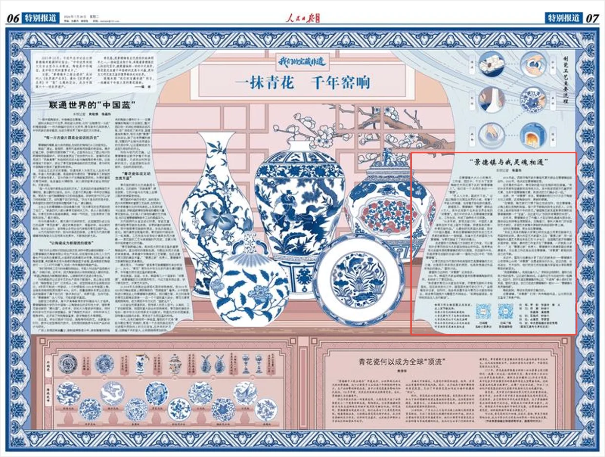 “景德镇与我灵魂相通”