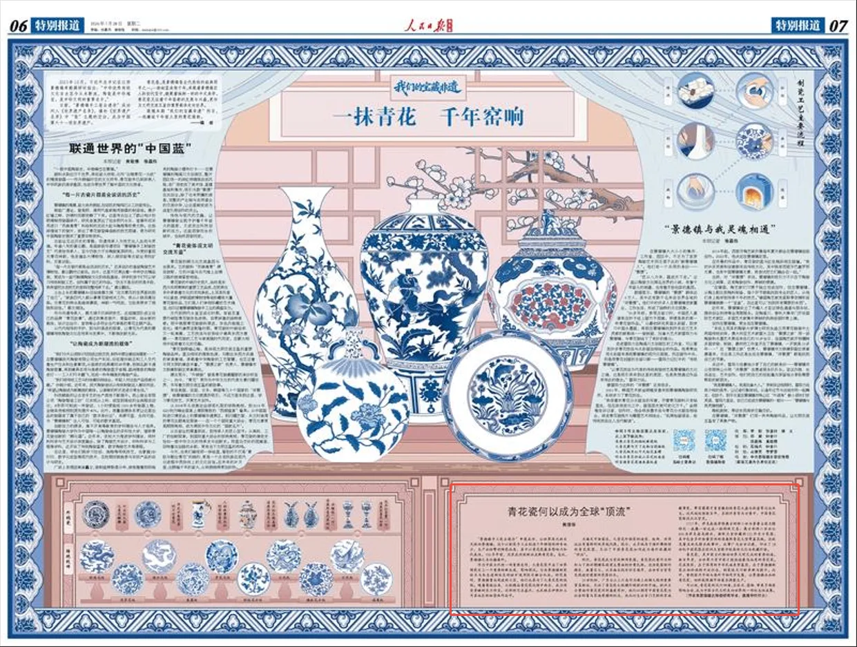 青花瓷何以成为全球“顶流”