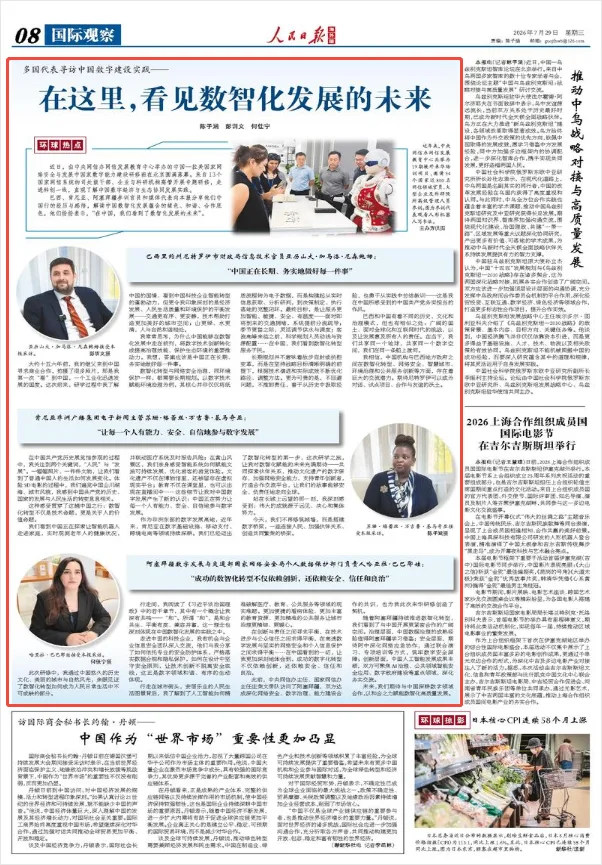 在这里，看见数智化发展的未来（环球热点）