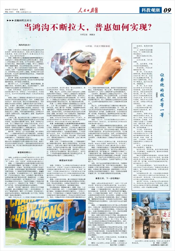 当鸿沟不断拉大，普惠如何实现？（求解时代之问④）