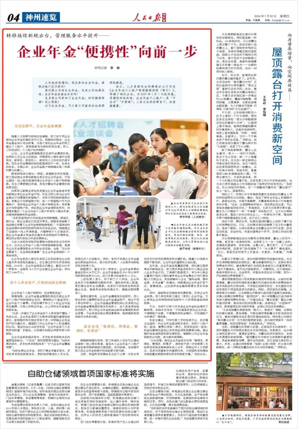 企业年金“便携性”向前一步