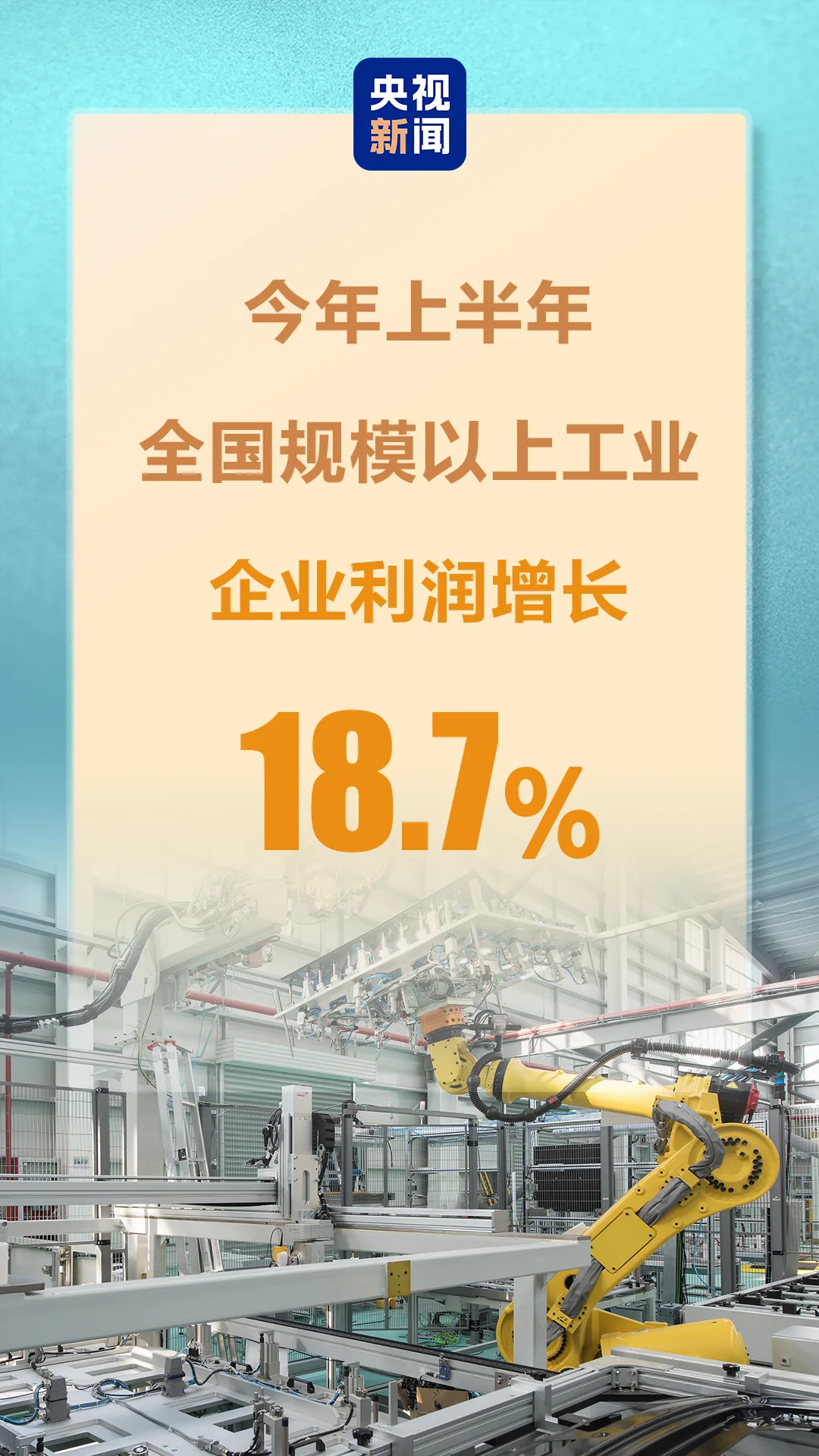 一组数据读懂我国经济发展向新向优向好背后的底气 - 配图3