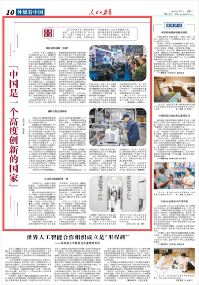 “中国是一个高度创新的国家”(国际论道) - 配图4