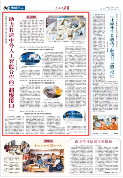 助力打造中外人工智能合作的“超级接口”(侨界关注) - 配图5