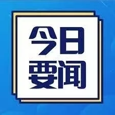 7.30要闻：八月首周“超高温预警”！海滩惊现“现金雨”，警方追回70万欧元；罗马“穆斯林泳池”引发政治争议！