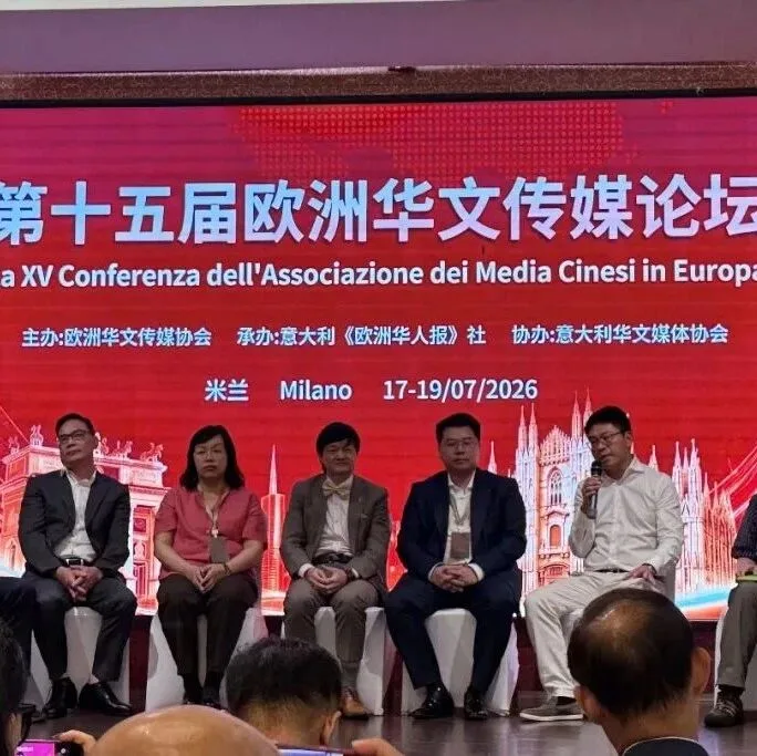 聚焦AI时代融合创新 德国开元网出席第十五届欧洲华文传媒论坛