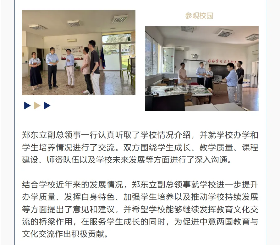 中国驻米兰郑东立副总领事一行莅临中意国际学校考察指导 - 配图5