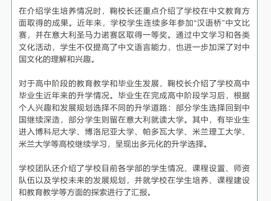 中国驻米兰郑东立副总领事一行莅临中意国际学校考察指导 - 配图4