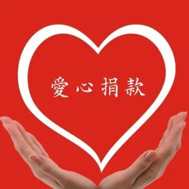 悼念陈凤娇女士，爱心募捐倡议书