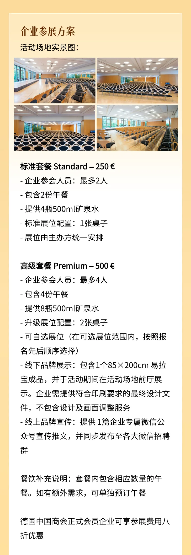 2026巴伐利亚中资企业秋季招聘会｜企业报名通道开启！ - 配图4