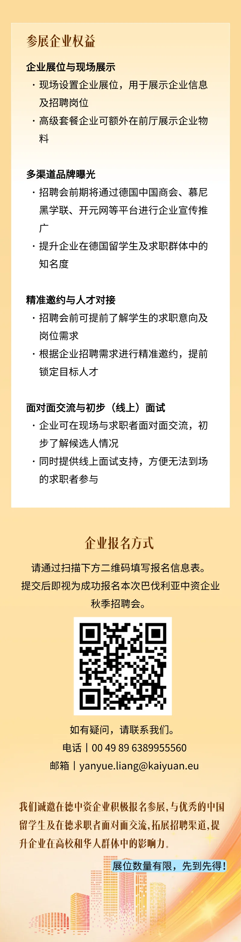 2026巴伐利亚中资企业秋季招聘会｜企业报名通道开启！ - 配图5