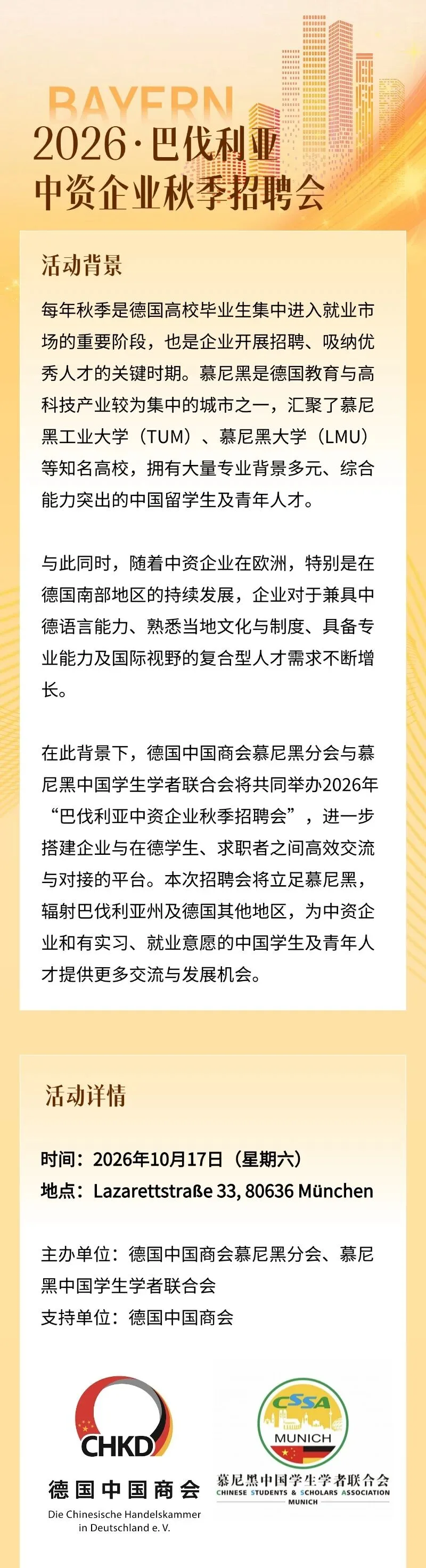 2026巴伐利亚中资企业秋季招聘会｜企业报名通道开启！ - 配图2
