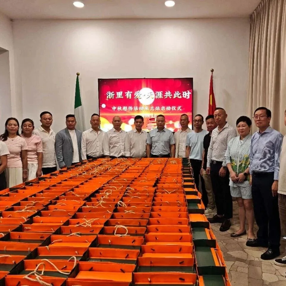 “浙里有爱·天涯共此时”米兰中秋慰侨活动温情启幕