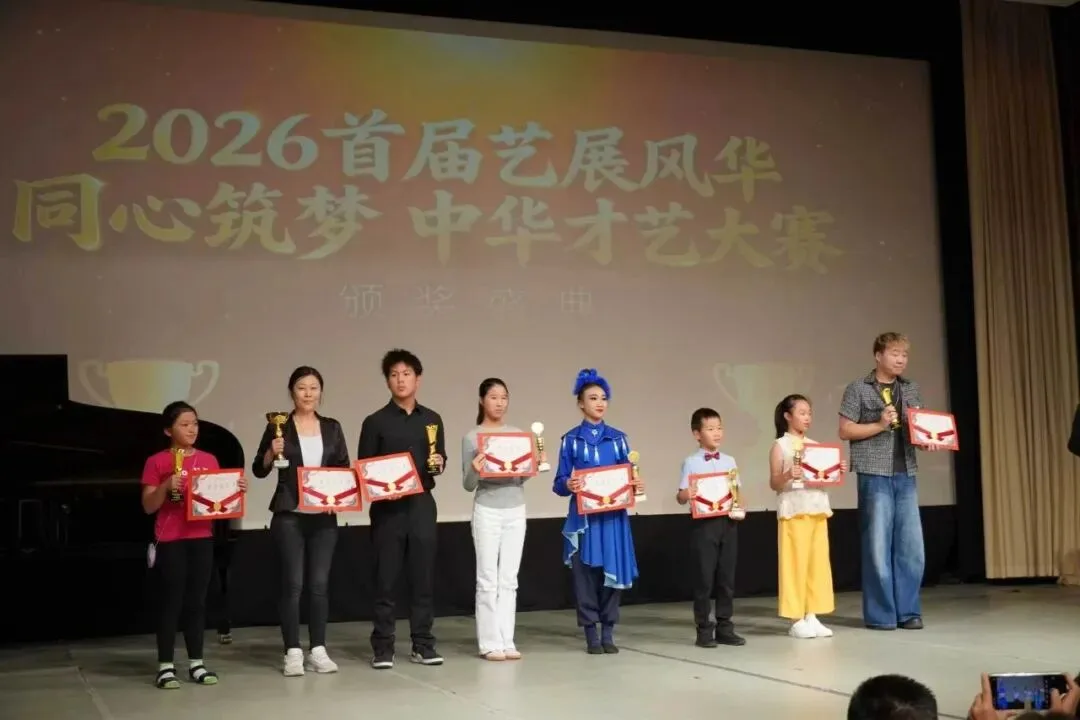 首届“艺展风华·同心筑梦”中华才艺大赛成功举办 - 配图2