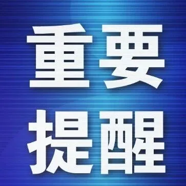 外交部领事保护中心提醒中国公民中秋、国庆假期注意海外出行安全
