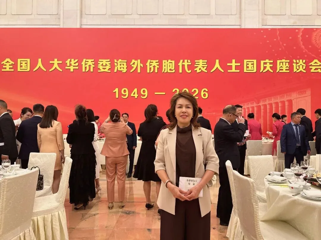 都灵中意妇女联谊会胡李聪会长等应邀出席全国人大华侨委员会海外侨胞代表人士国庆座谈会 - 配图3