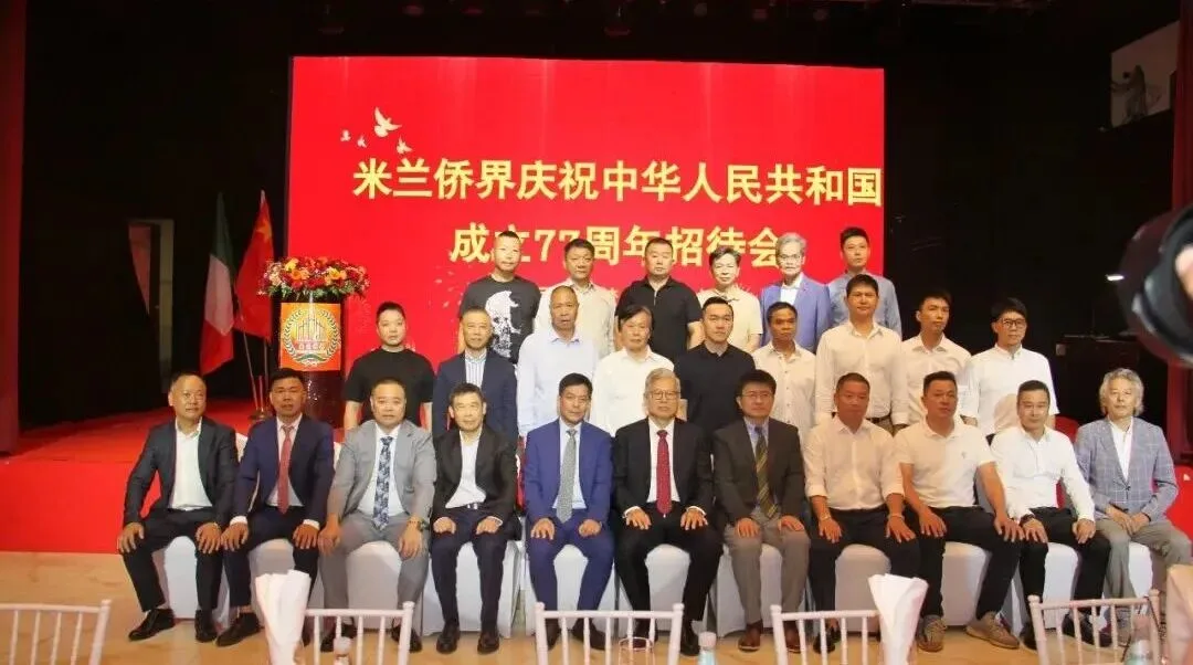 同心筑梦 情系桑梓——米兰侨界隆重庆祝中华人民共和国成立77周年 - 配图13