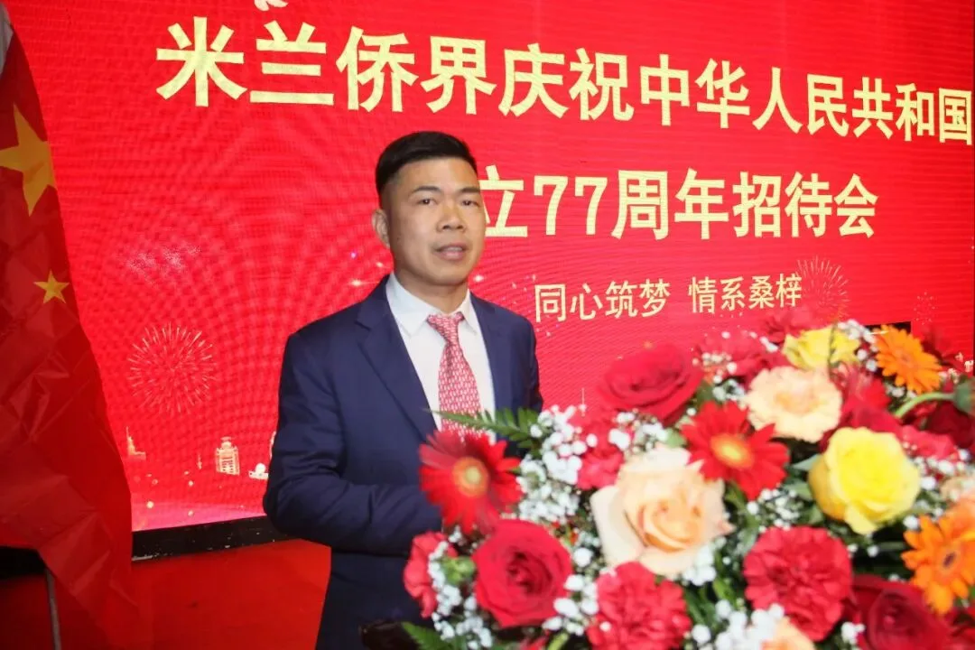 同心筑梦 情系桑梓——米兰侨界隆重庆祝中华人民共和国成立77周年 - 配图3
