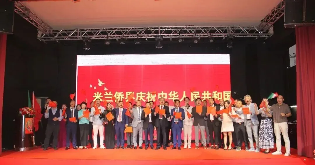 同心筑梦 情系桑梓——米兰侨界隆重庆祝中华人民共和国成立77周年