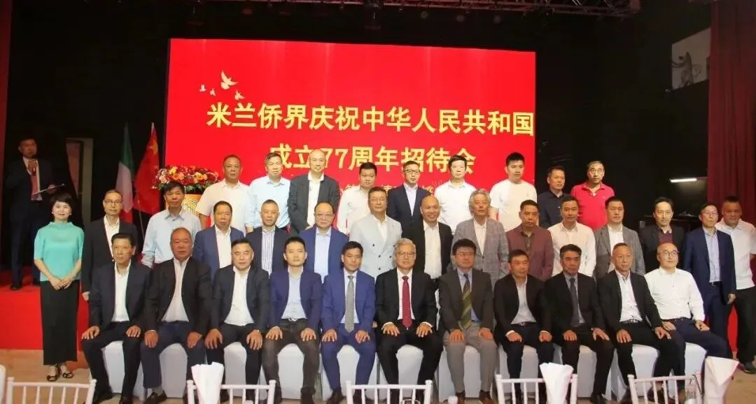 同心筑梦 情系桑梓——米兰侨界隆重庆祝中华人民共和国成立77周年 - 配图11