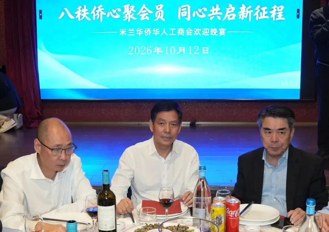八秩侨心聚会员·同心共启新征程——米兰华侨华人工商会举行第十三届理事会新老成员欢迎晚宴 - 配图3