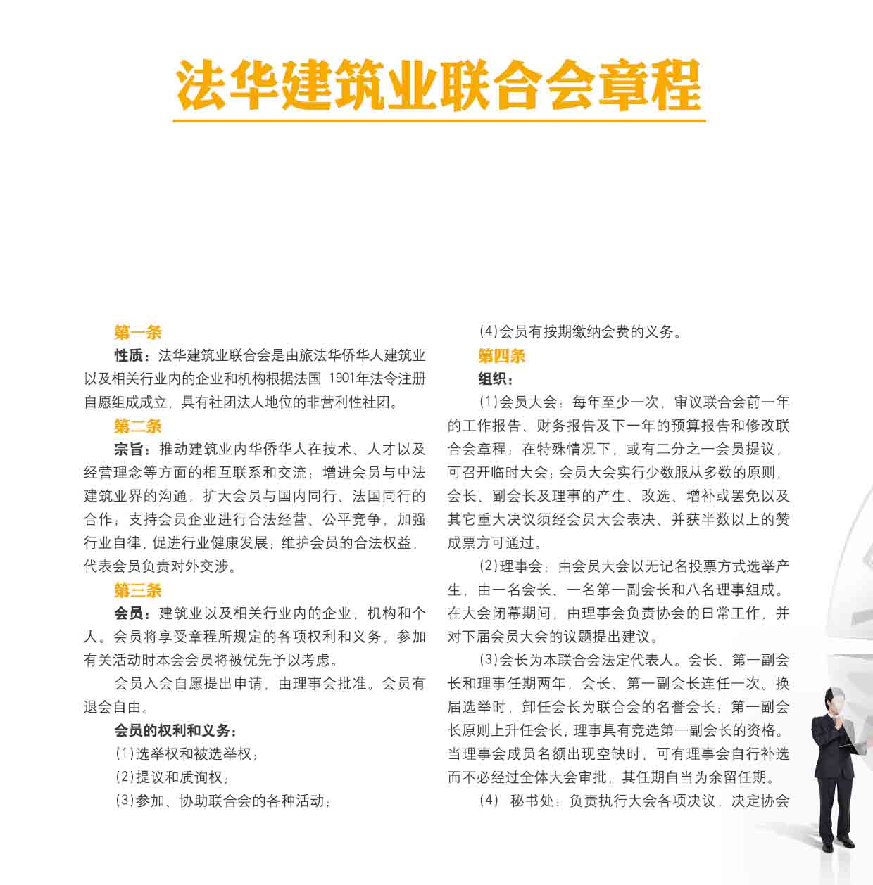 法华建筑业联合会章程
