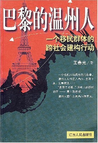 巴黎的温州人.jpg