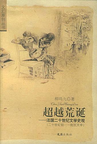 超越荒诞.jpg