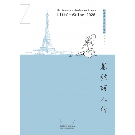 塞纳丽人行
