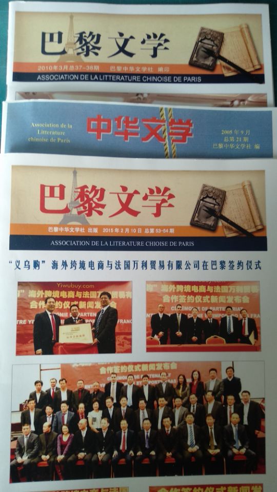 巴黎文学杂志