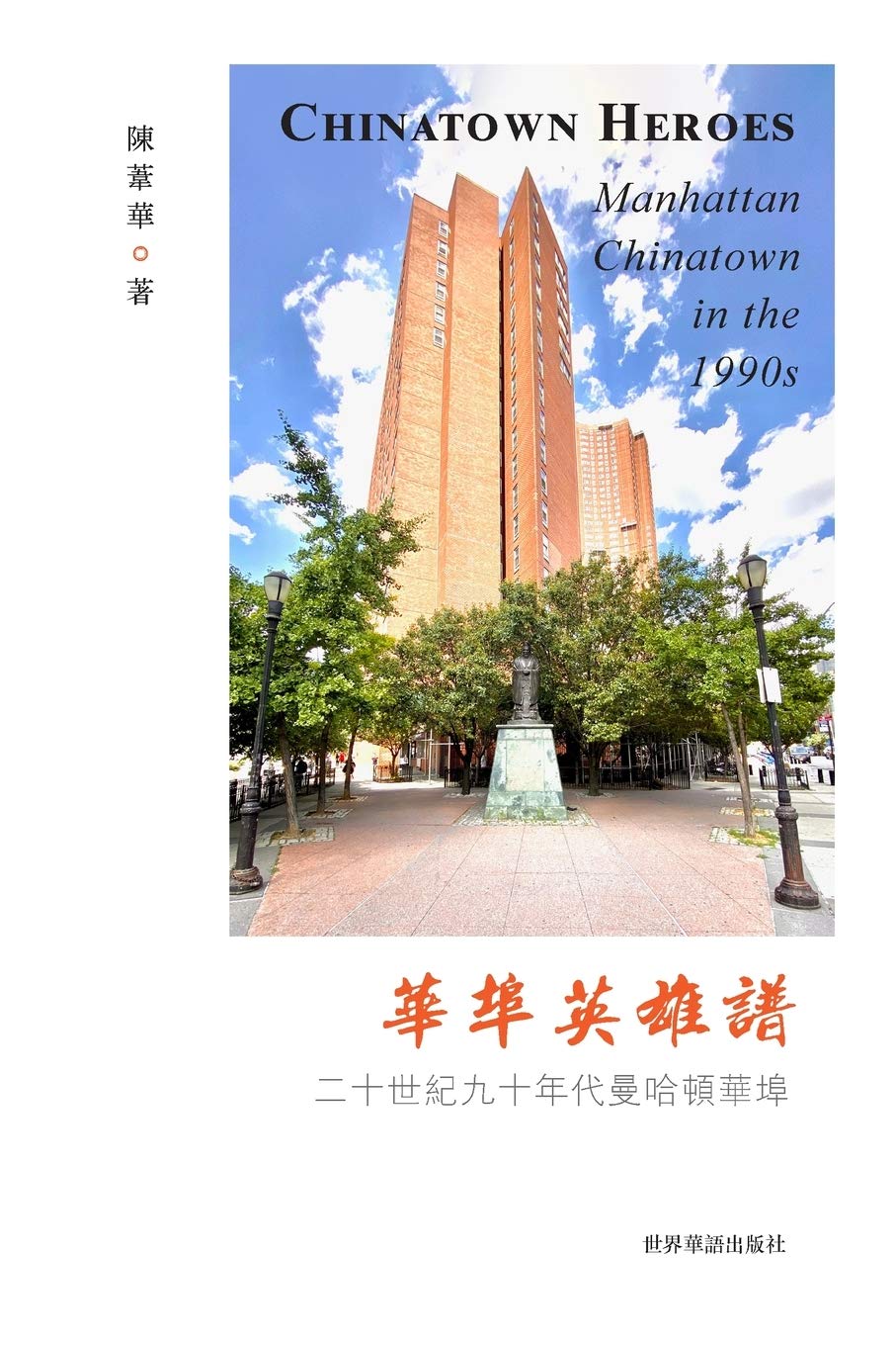Chinatown herors book.jpg