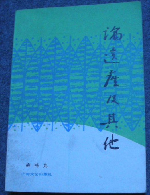 论遗产及其他.png