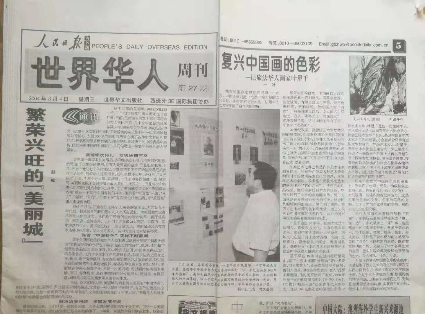 人民日报海外版报道叶星千.jpg