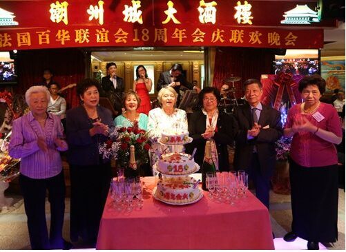 法国百华联谊会18周年庆典