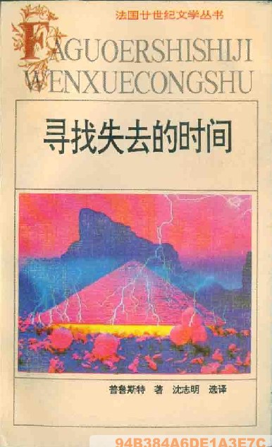 寻找失去的时间.jpg