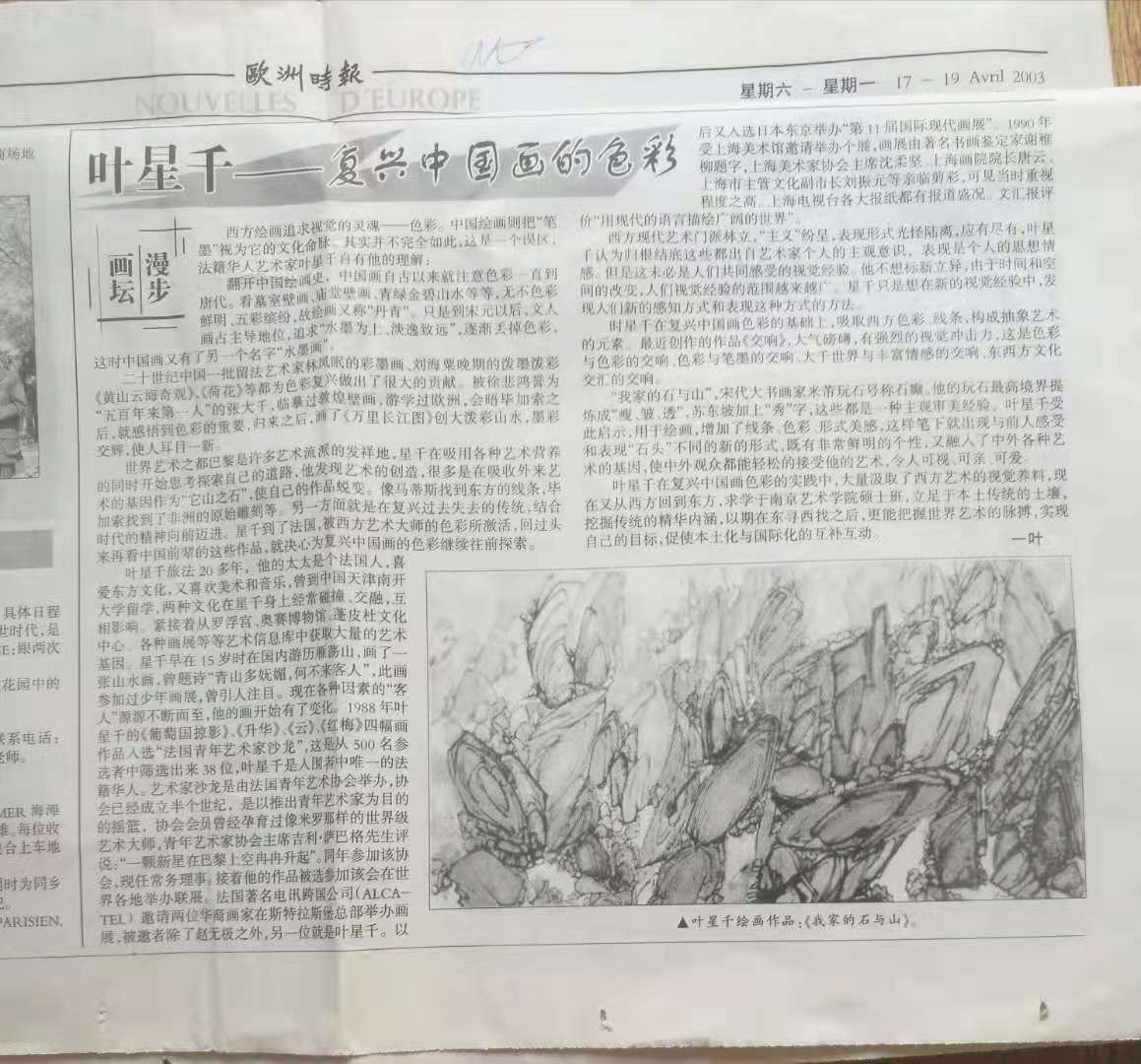 欧洲时报报道叶星千.jpg