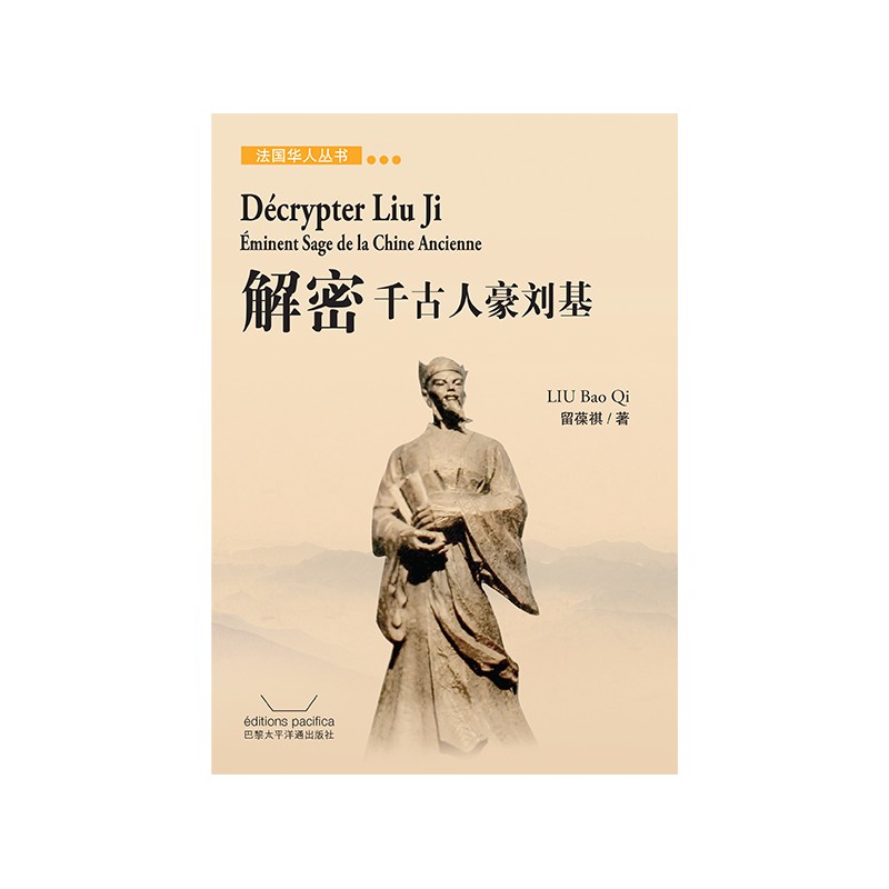 解密千古人豪刘基
