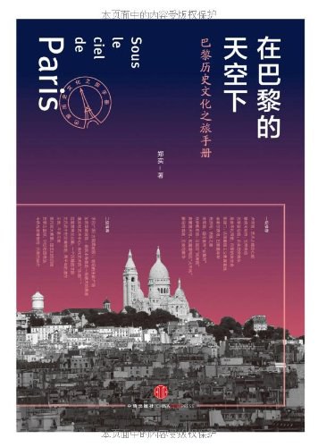 在巴黎的天空下.jpg