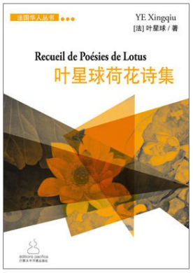 叶星球荷花诗集